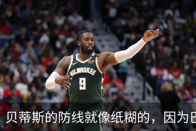 贝蒂斯的防线就像纸糊的，因为巴萨总在嗨到飞起来